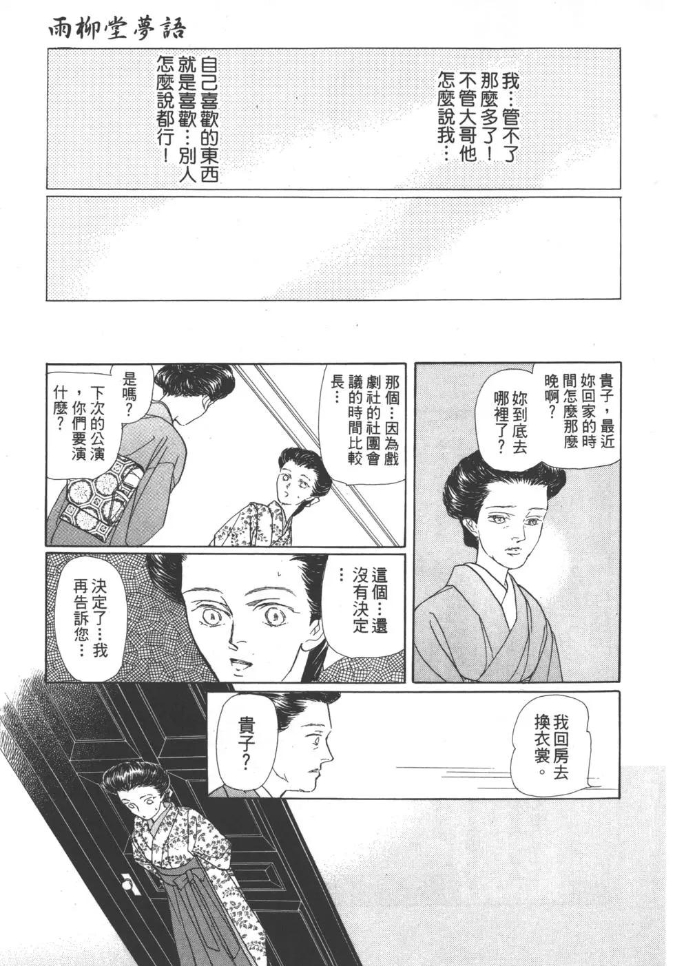 雨柳堂夢語 - 第08卷(1/5) - 7