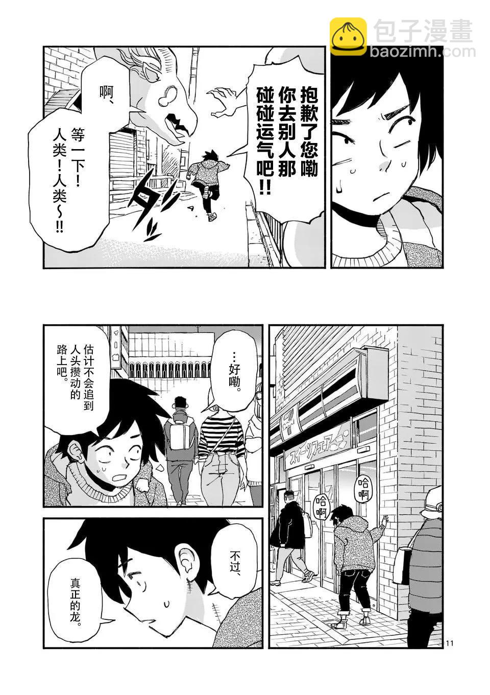 與龍共度的六席小屋生活。 - 第01話 - 4