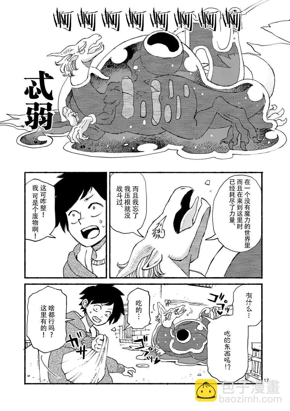 與龍共度的六席小屋生活。 - 第01話 - 4