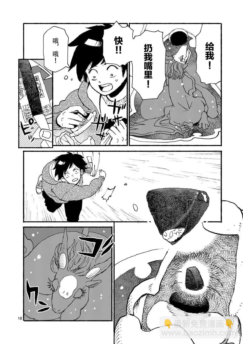 與龍共度的六席小屋生活。 - 第01話 - 5
