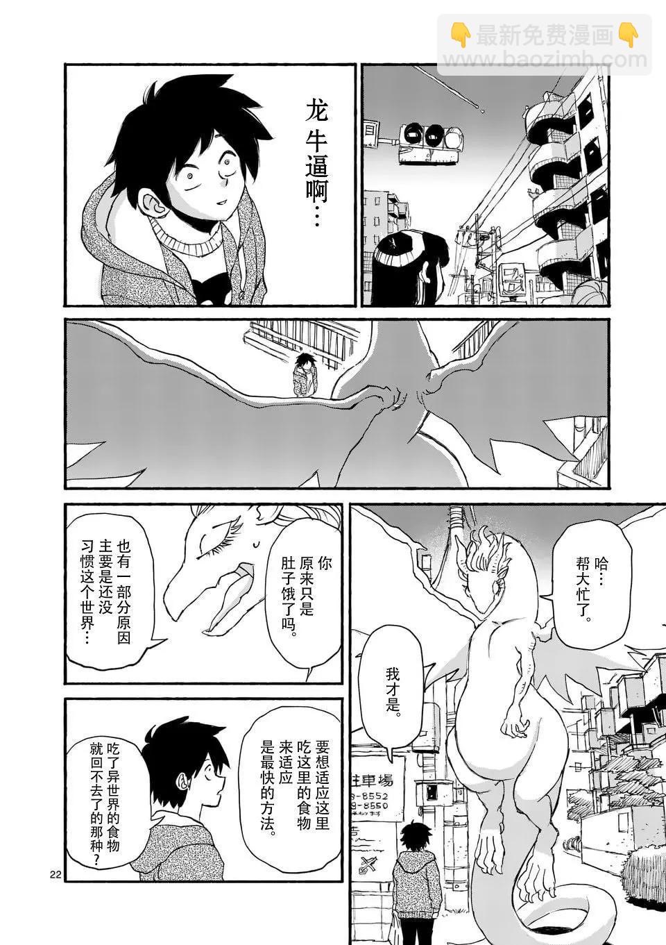 與龍共度的六席小屋生活。 - 第01話 - 3