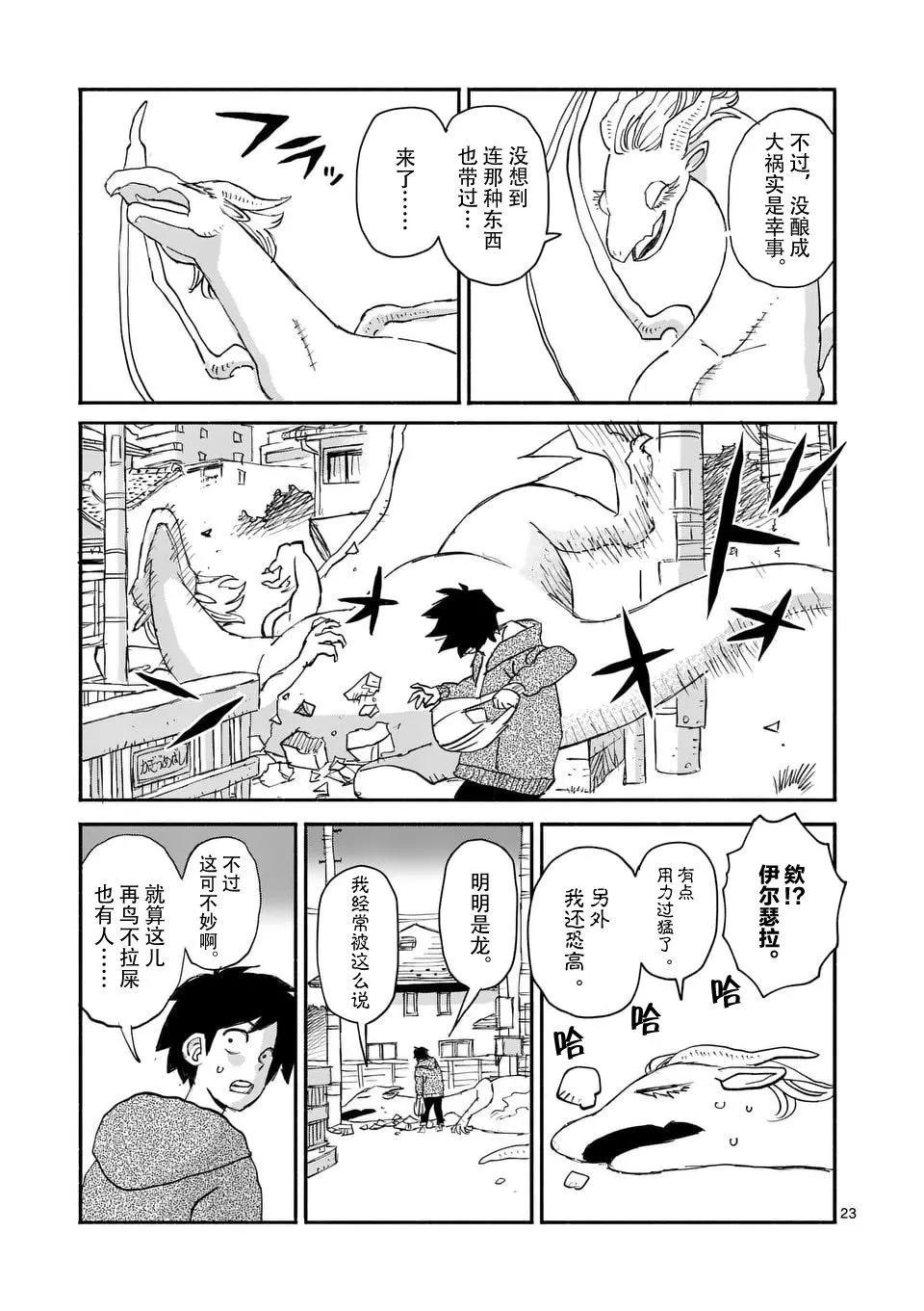 與龍共度的六席小屋生活。 - 第01話 - 4