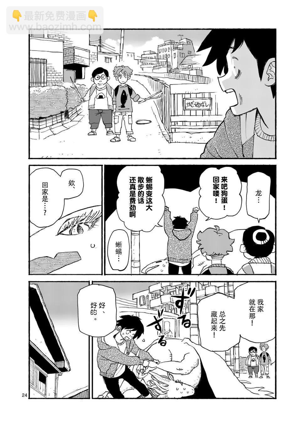與龍共度的六席小屋生活。 - 第01話 - 5