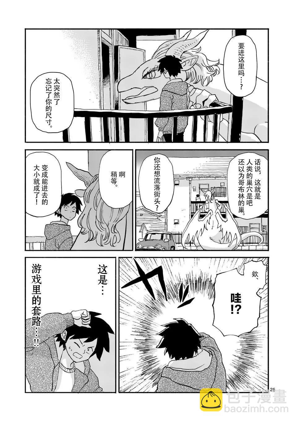 與龍共度的六席小屋生活。 - 第01話 - 6