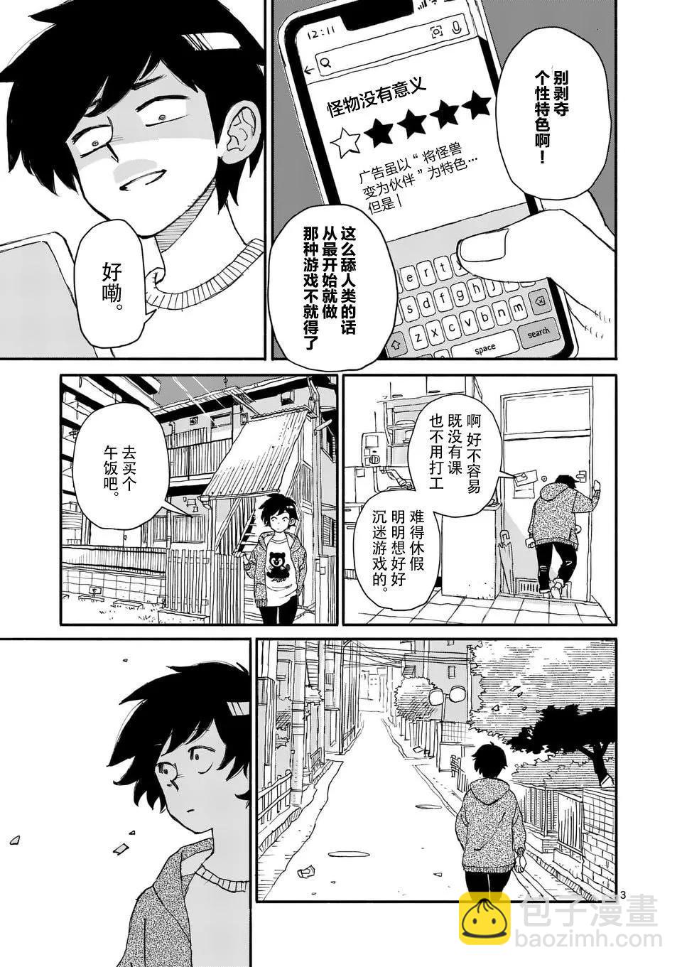 與龍共度的六席小屋生活。 - 第01話 - 3