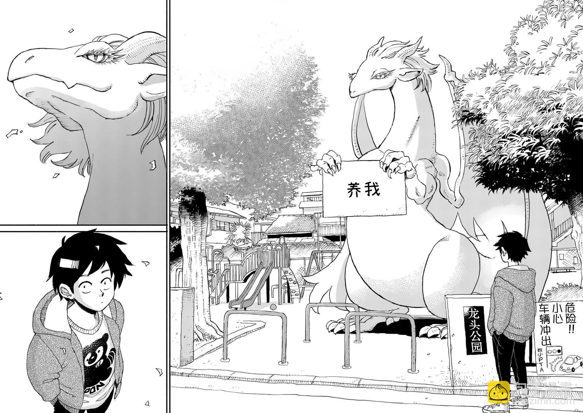 與龍共度的六席小屋生活。 - 第01話 - 4