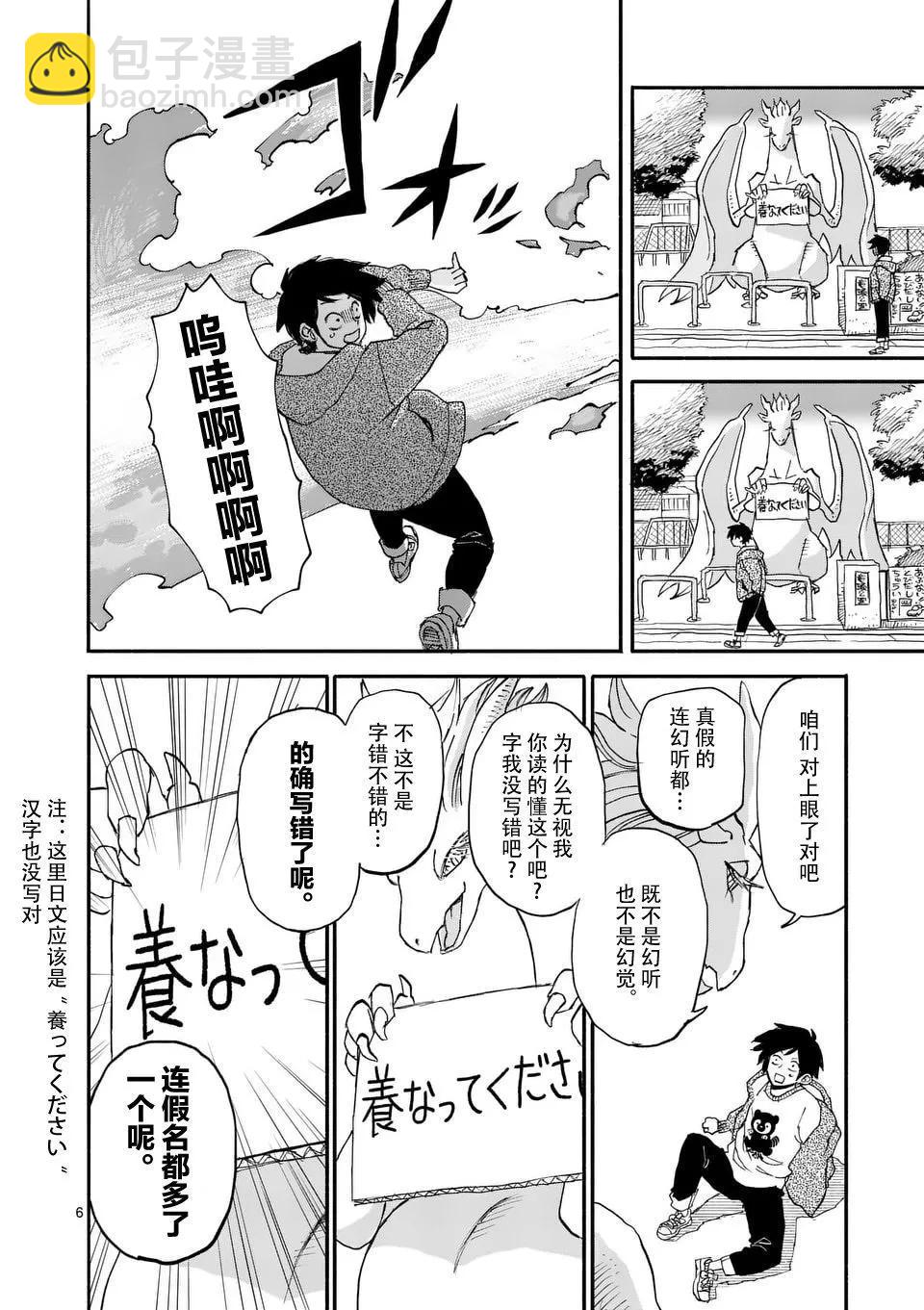 與龍共度的六席小屋生活。 - 第01話 - 5
