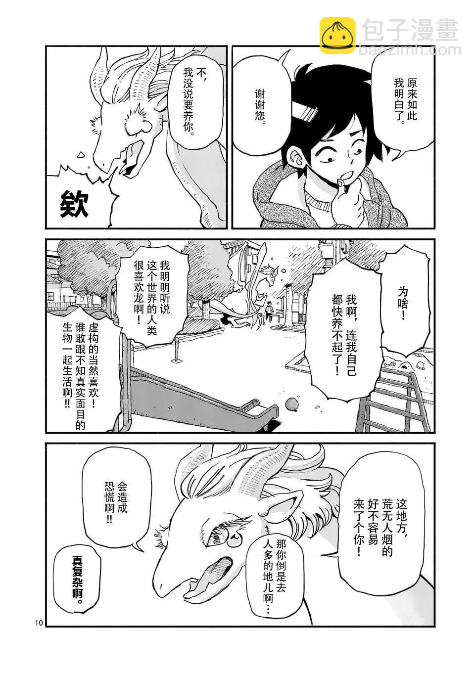 與龍共度的六席小屋生活。 - 第01話 - 3