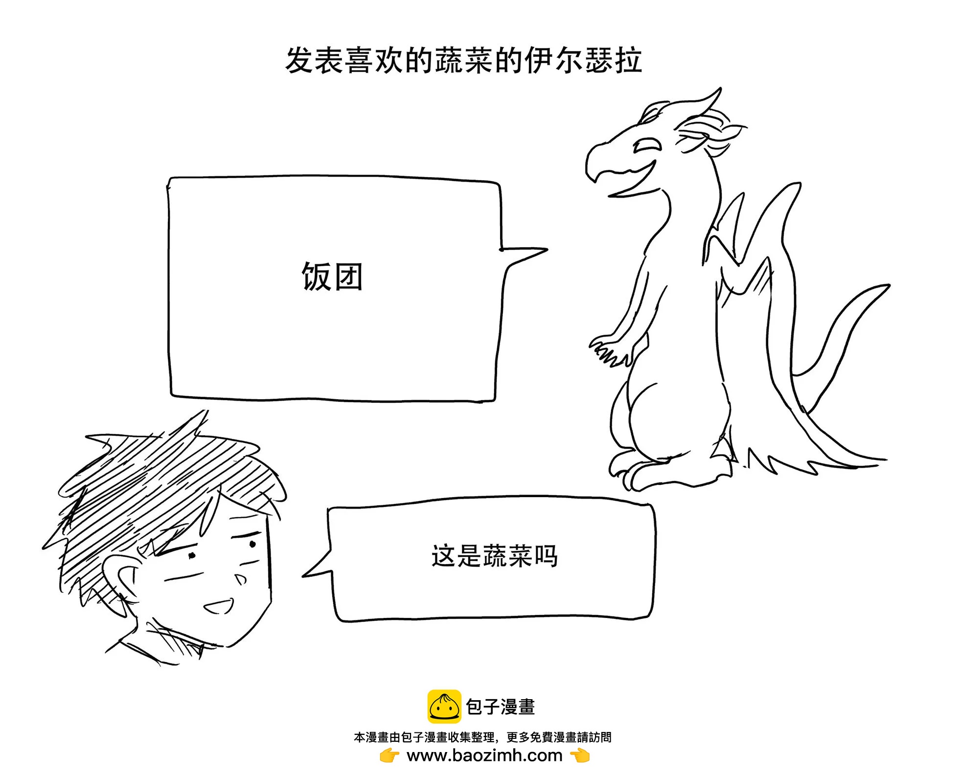 與龍共度的六席小屋生活。 - 喜歡的蔬菜 - 1
