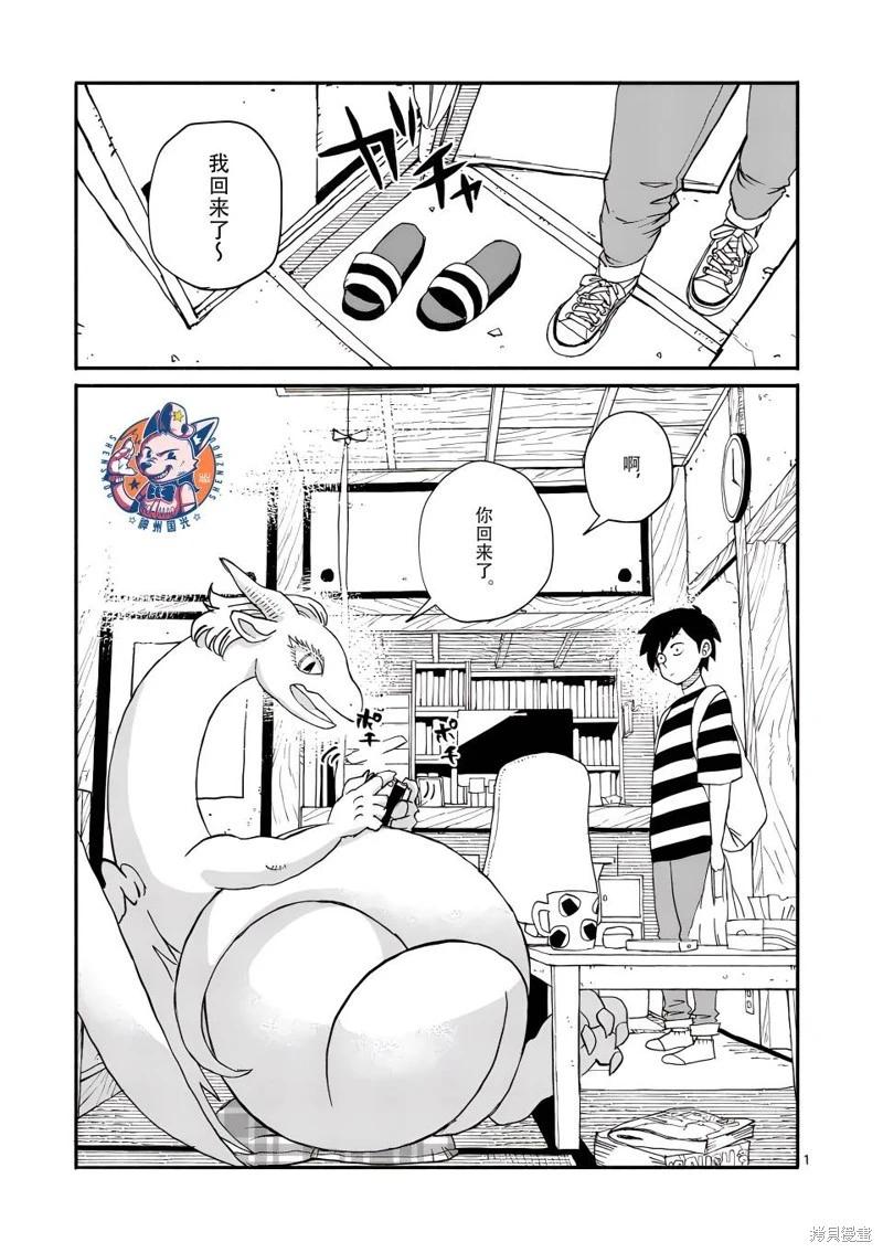 與龍共度的六席小屋生活。 - 第10話 - 1