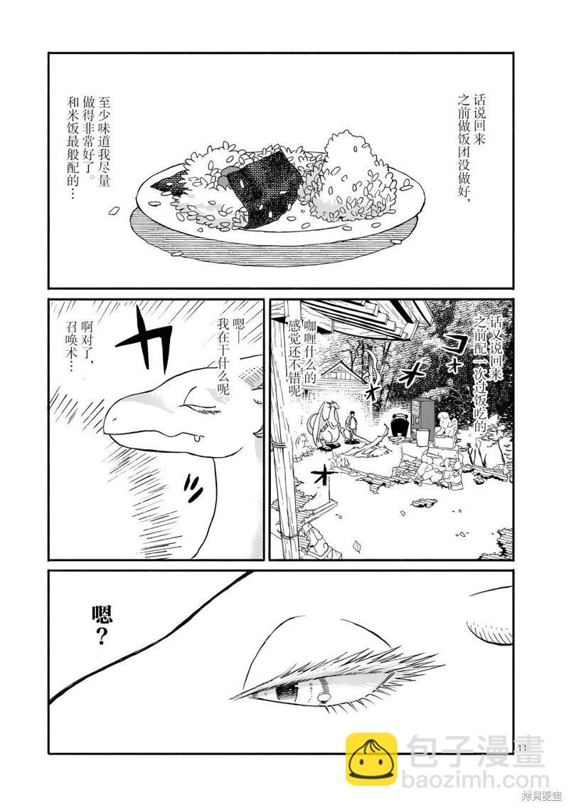 與龍共度的六席小屋生活。 - 第10話 - 1
