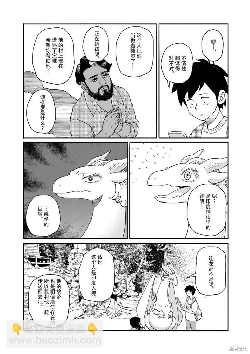 與龍共度的六席小屋生活。 - 第10話 - 4