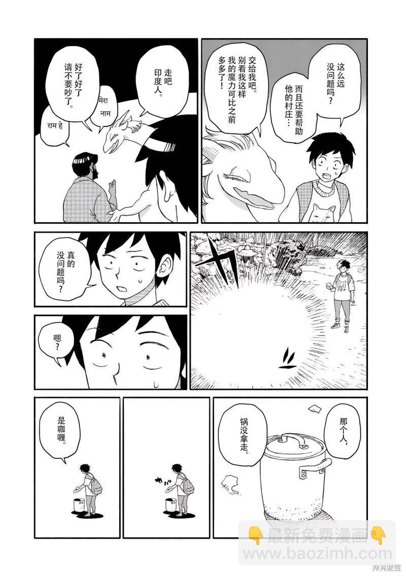 與龍共度的六席小屋生活。 - 第10話 - 5