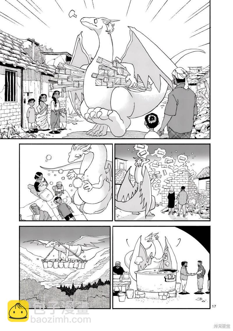 與龍共度的六席小屋生活。 - 第10話 - 2