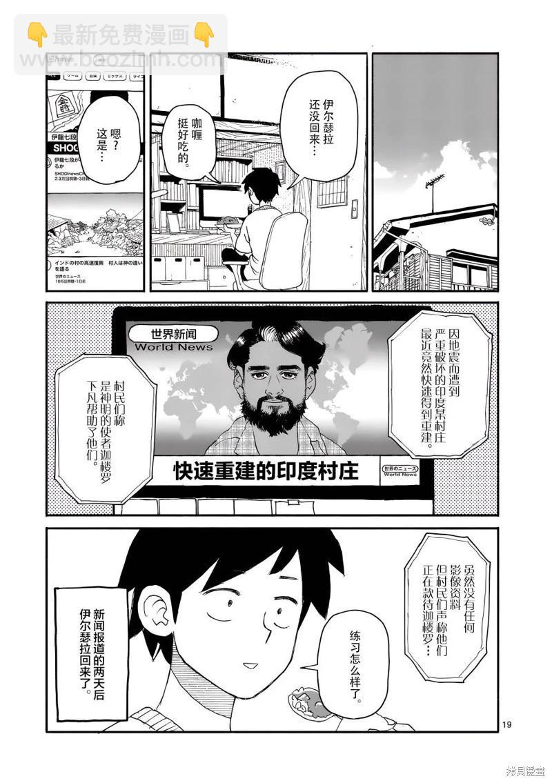 與龍共度的六席小屋生活。 - 第10話 - 4