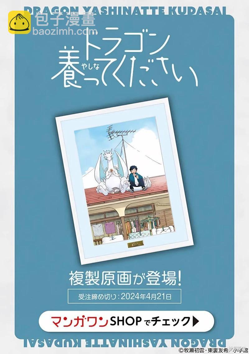 與龍共度的六席小屋生活。 - 第10話 - 1