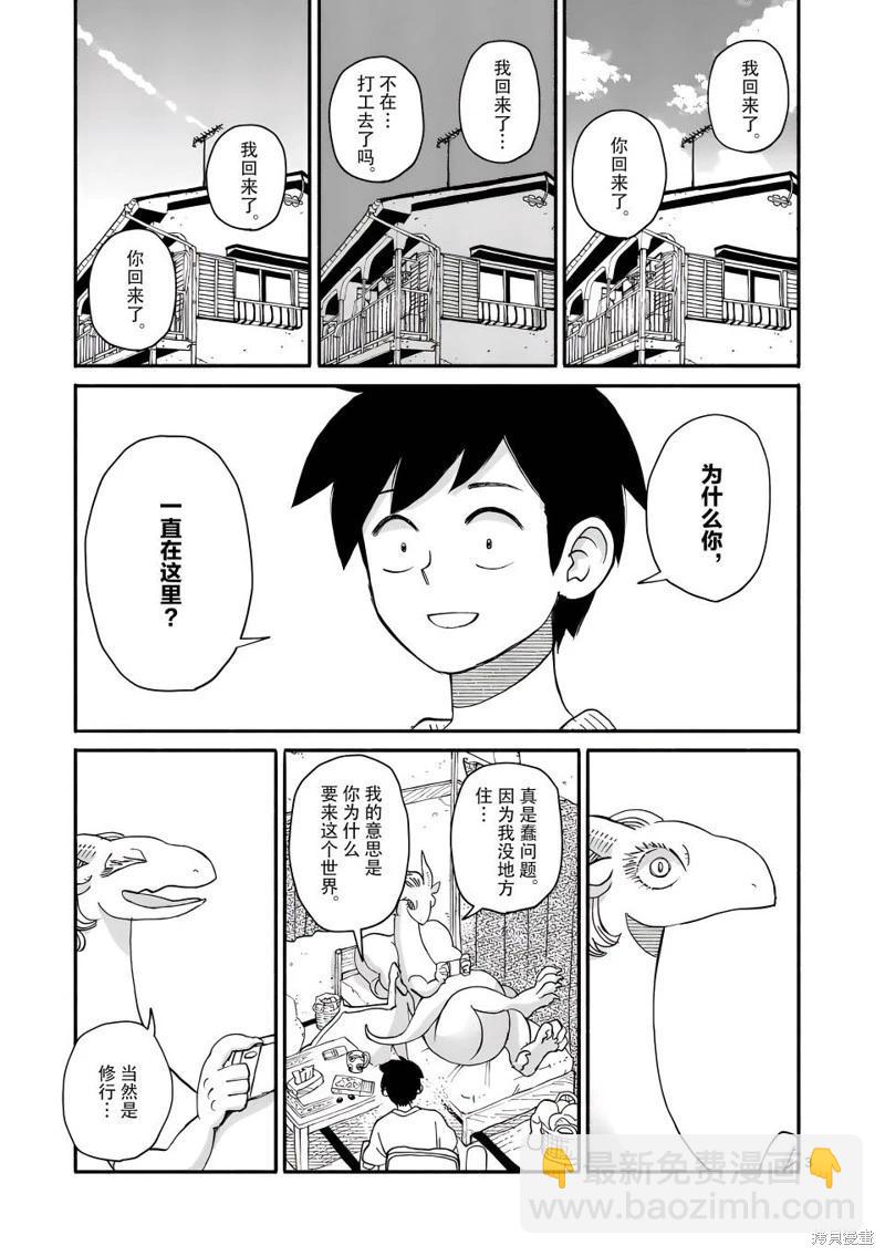與龍共度的六席小屋生活。 - 第10話 - 3