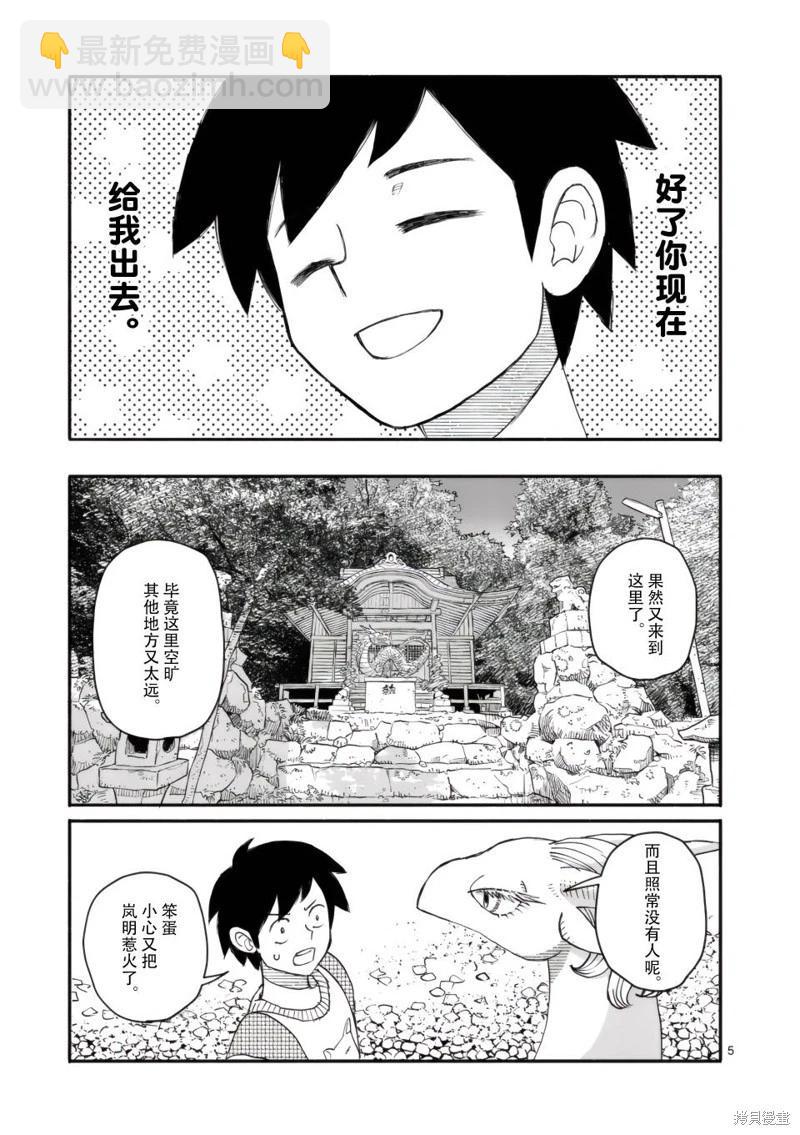 與龍共度的六席小屋生活。 - 第10話 - 5