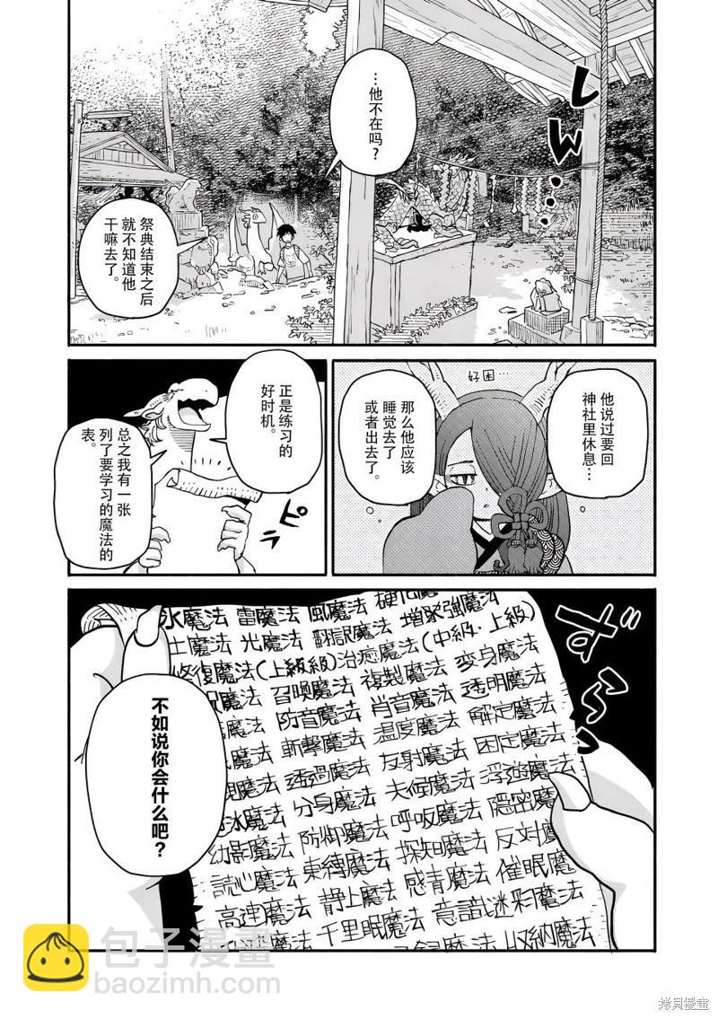與龍共度的六席小屋生活。 - 第10話 - 1