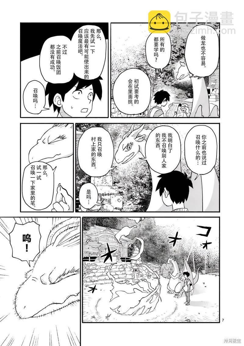與龍共度的六席小屋生活。 - 第10話 - 2