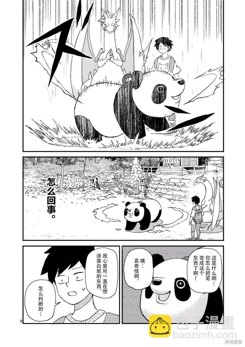 與龍共度的六席小屋生活。 - 第10話 - 3