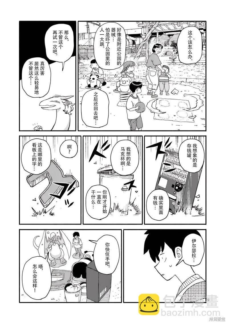與龍共度的六席小屋生活。 - 第10話 - 4