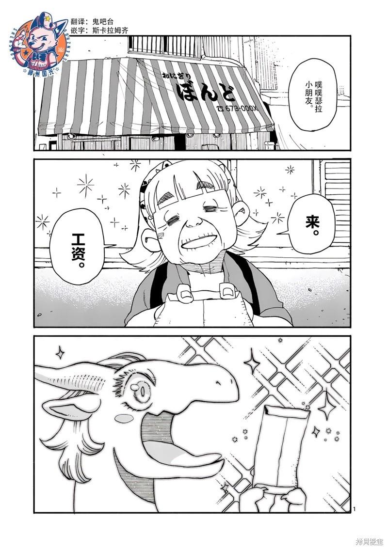 與龍共度的六席小屋生活。 - 第12話 - 1