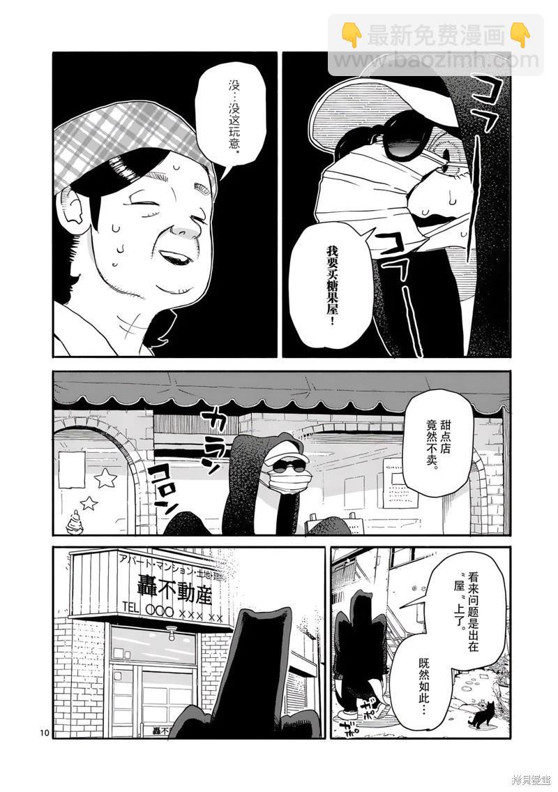 與龍共度的六席小屋生活。 - 第12話 - 5