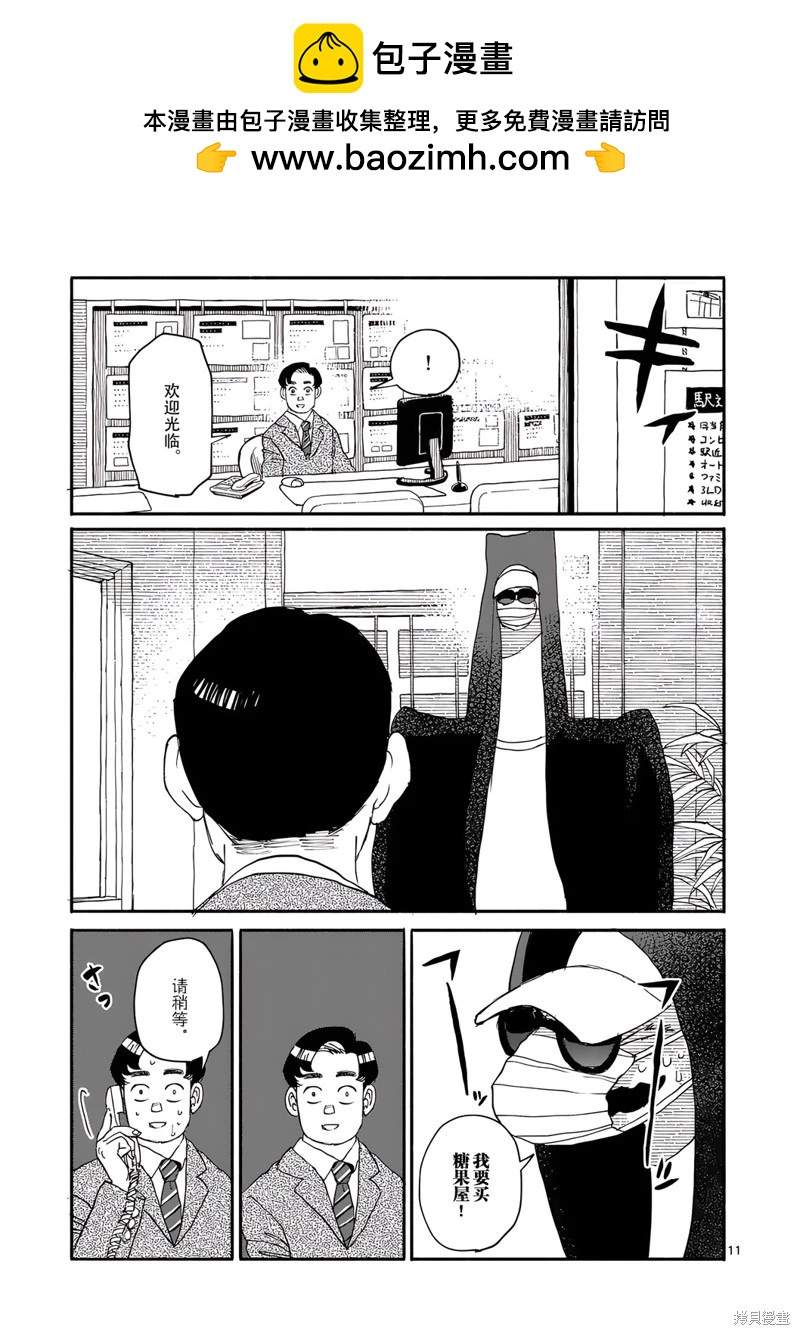 與龍共度的六席小屋生活。 - 第12話 - 1