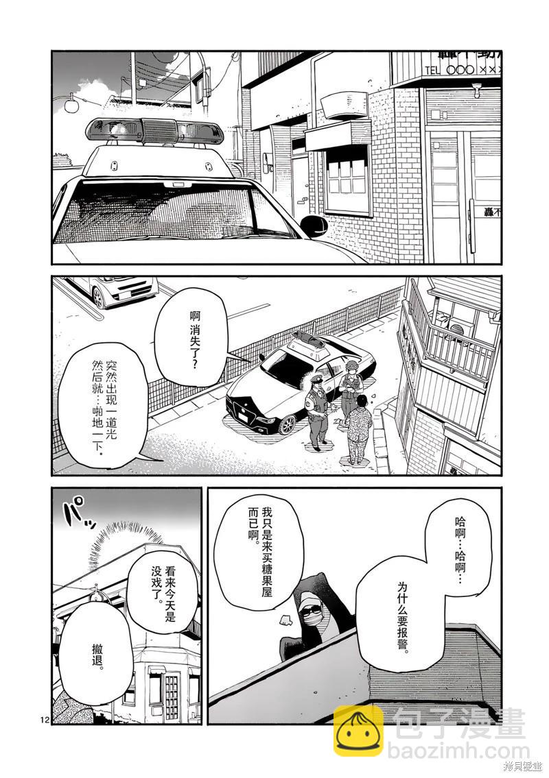 與龍共度的六席小屋生活。 - 第12話 - 2