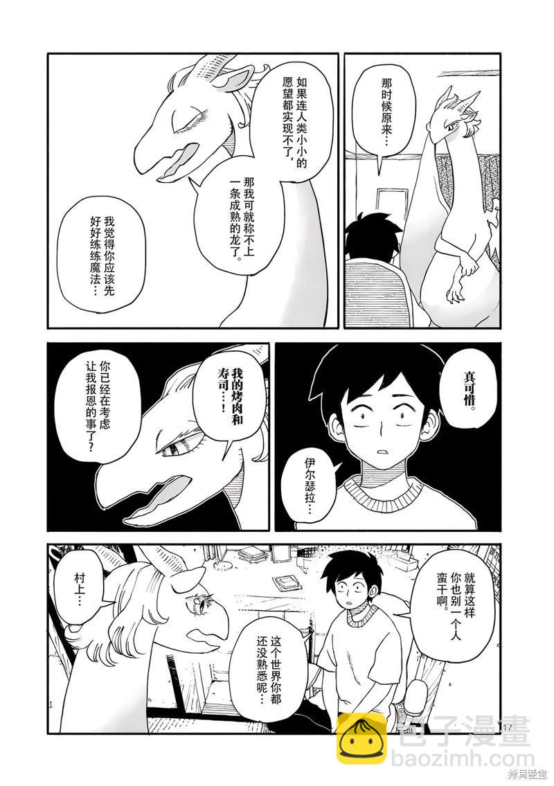 與龍共度的六席小屋生活。 - 第12話 - 2