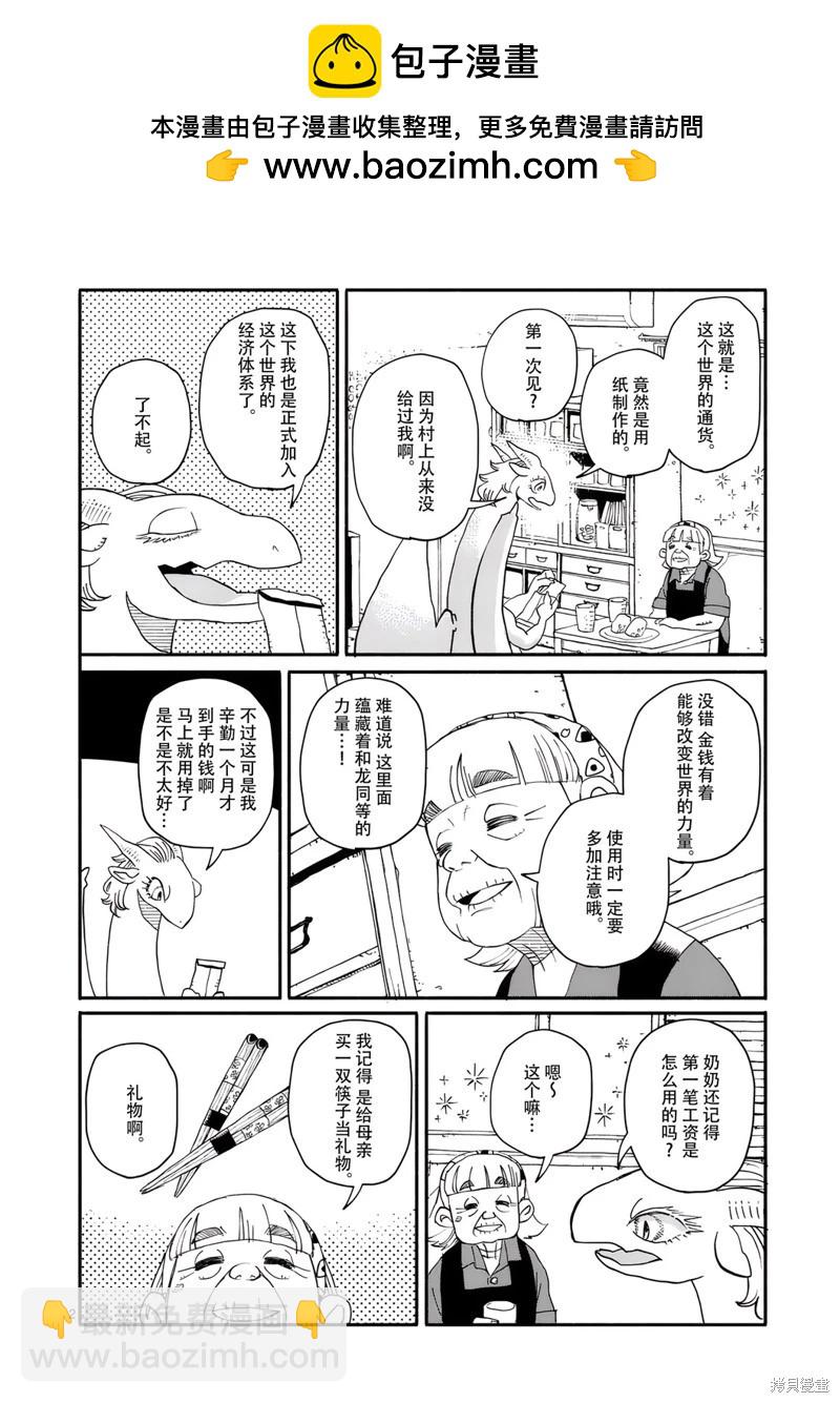 與龍共度的六席小屋生活。 - 第12話 - 2