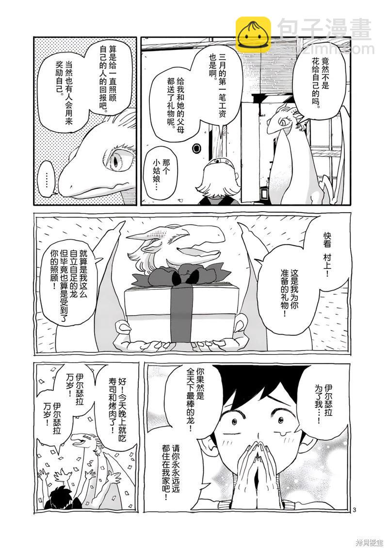與龍共度的六席小屋生活。 - 第12話 - 3
