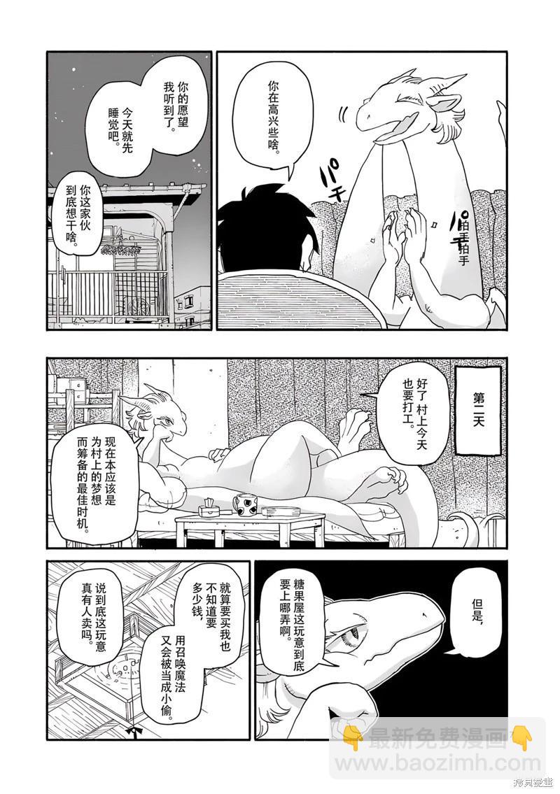 與龍共度的六席小屋生活。 - 第12話 - 2