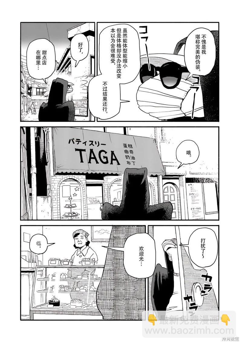 與龍共度的六席小屋生活。 - 第12話 - 4