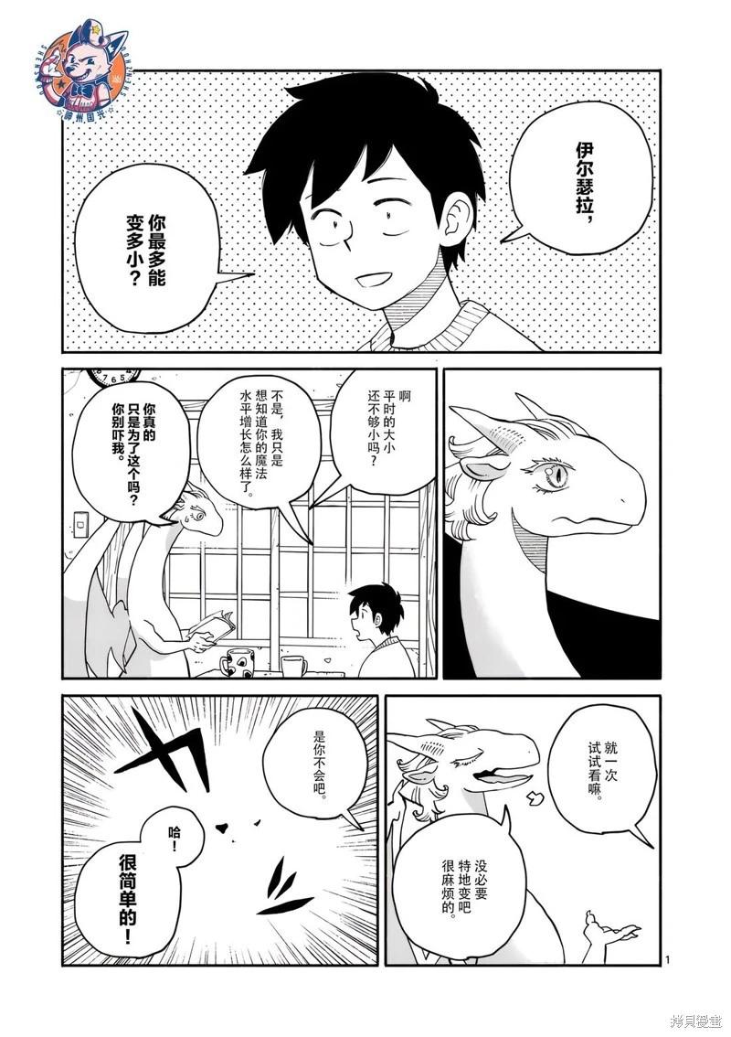 與龍共度的六席小屋生活。 - 番外02 - 1
