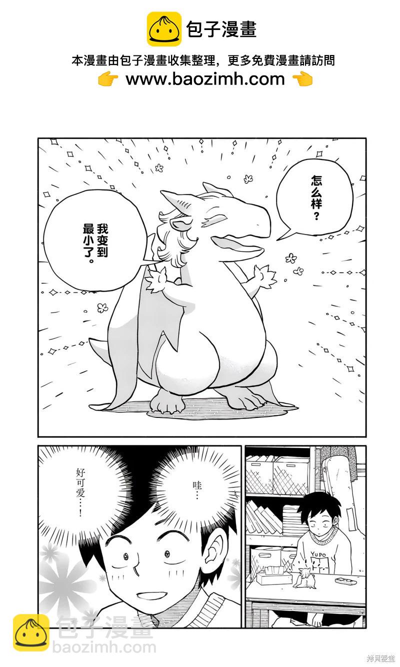 與龍共度的六席小屋生活。 - 番外02 - 2