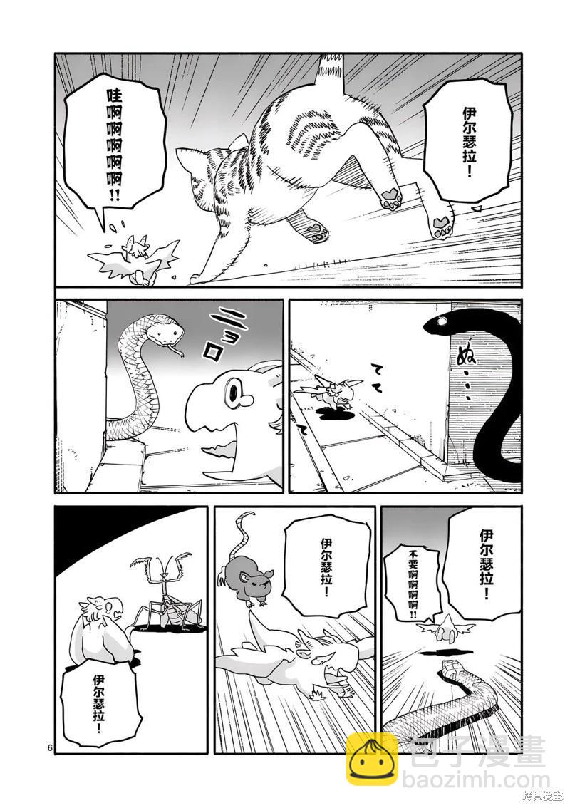 與龍共度的六席小屋生活。 - 番外02 - 2