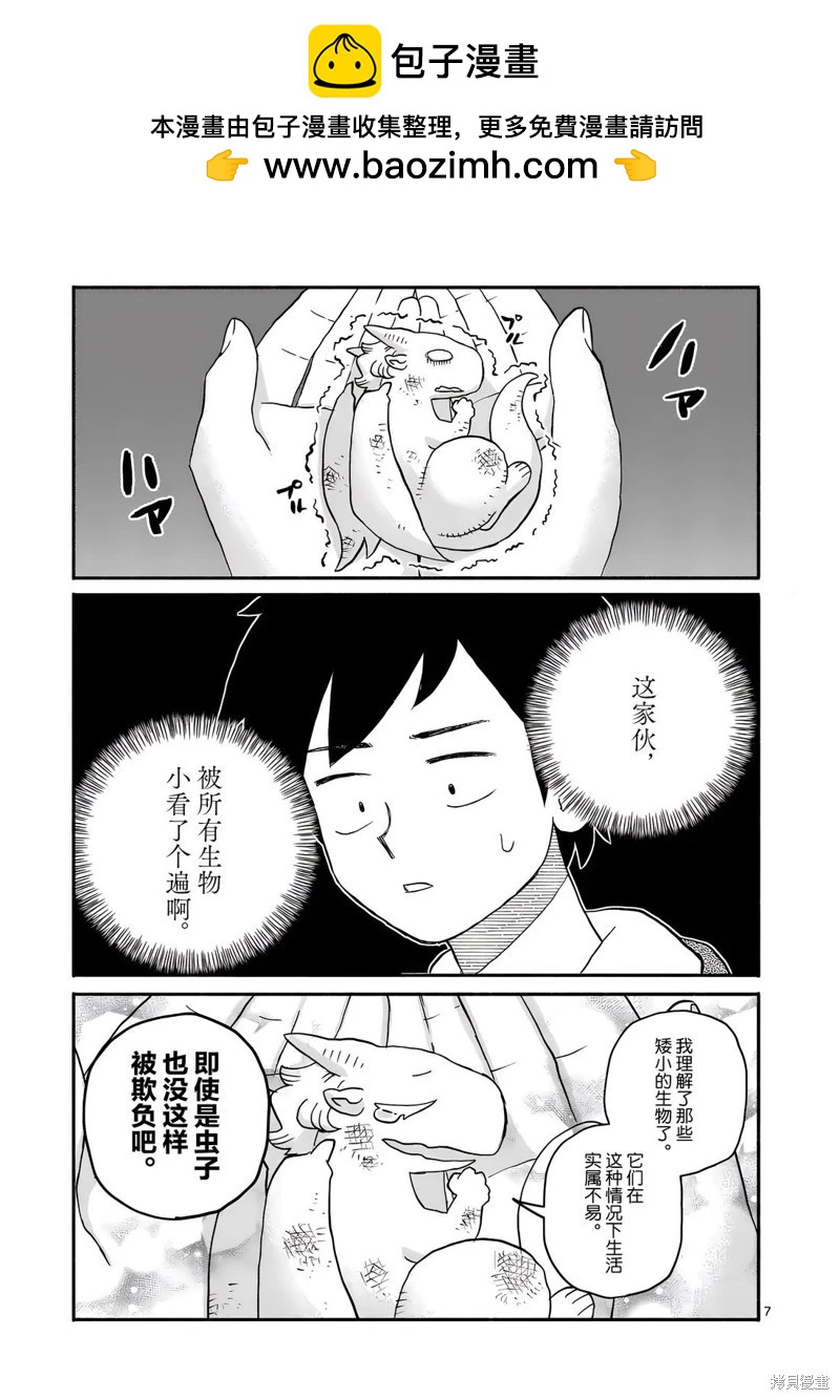與龍共度的六席小屋生活。 - 番外02 - 1