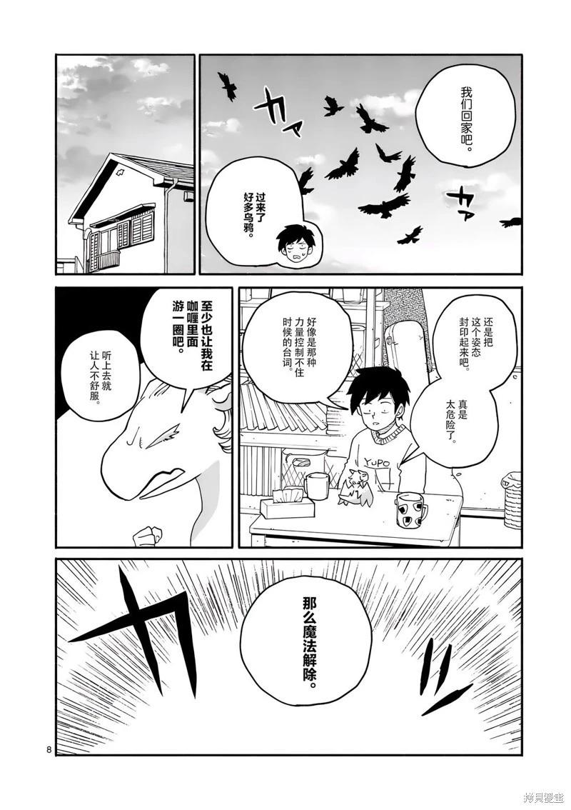 與龍共度的六席小屋生活。 - 番外02 - 2