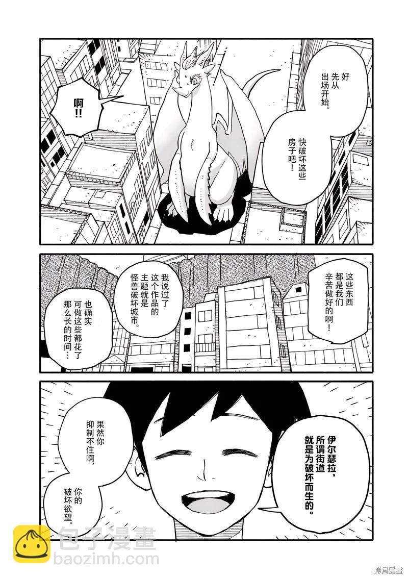 與龍共度的六席小屋生活。 - 第15話 - 2