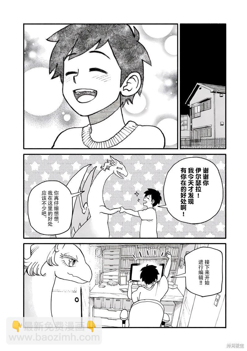 與龍共度的六席小屋生活。 - 第15話 - 2
