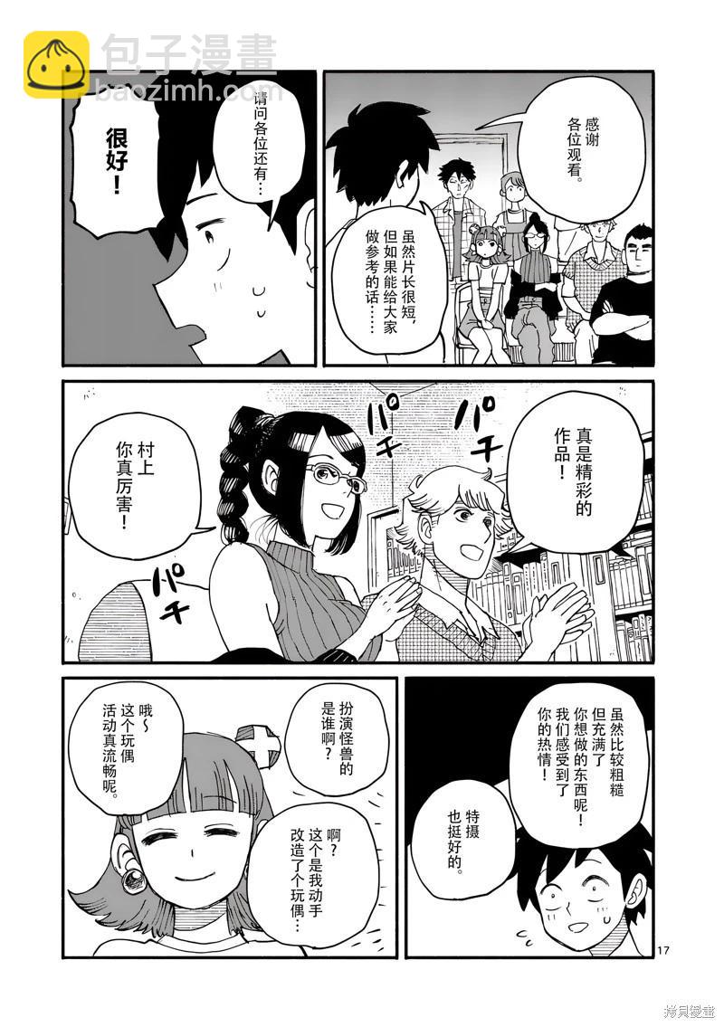 與龍共度的六席小屋生活。 - 第15話 - 1