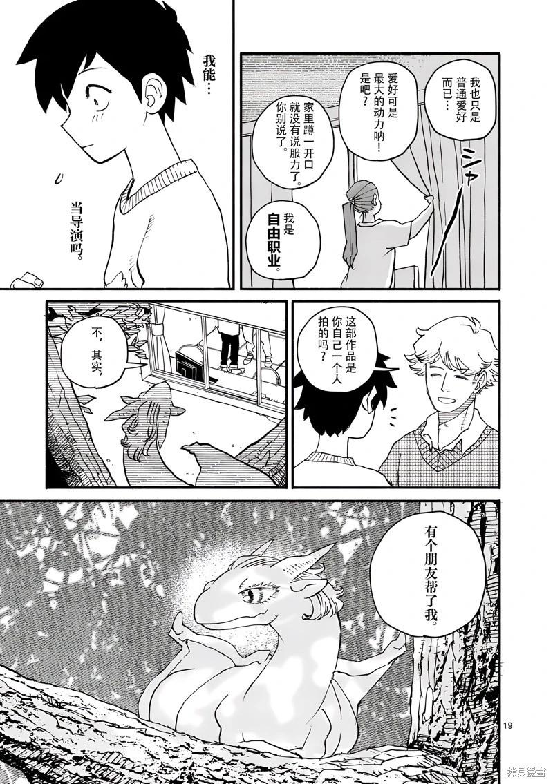 與龍共度的六席小屋生活。 - 第15話 - 3