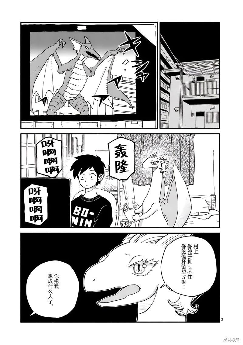 與龍共度的六席小屋生活。 - 第15話 - 3