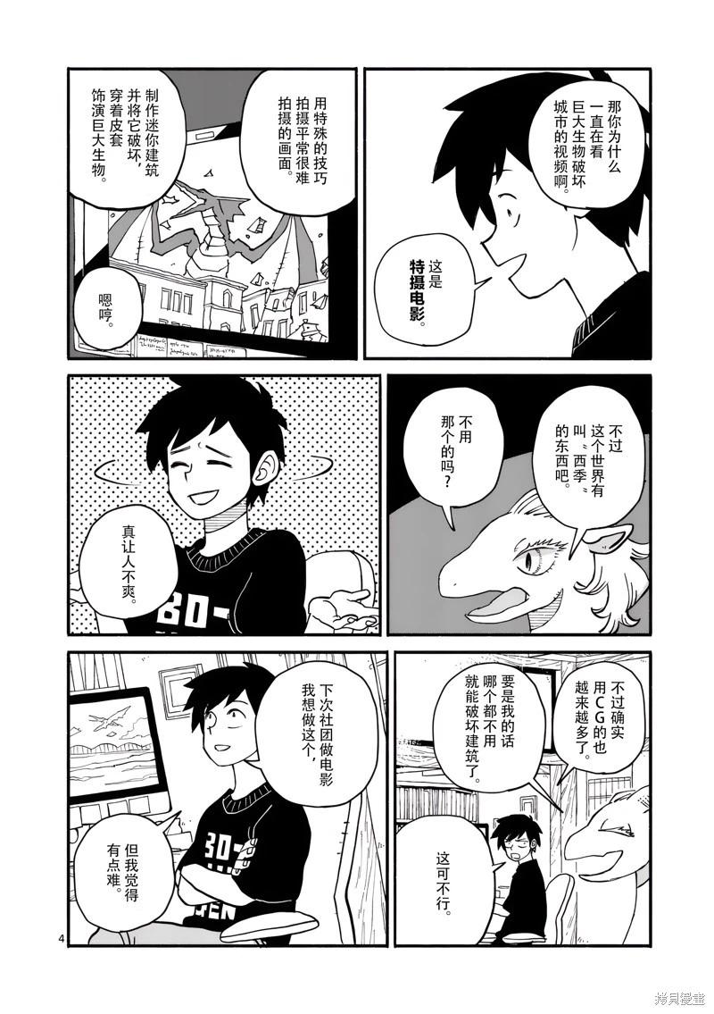 與龍共度的六席小屋生活。 - 第15話 - 4