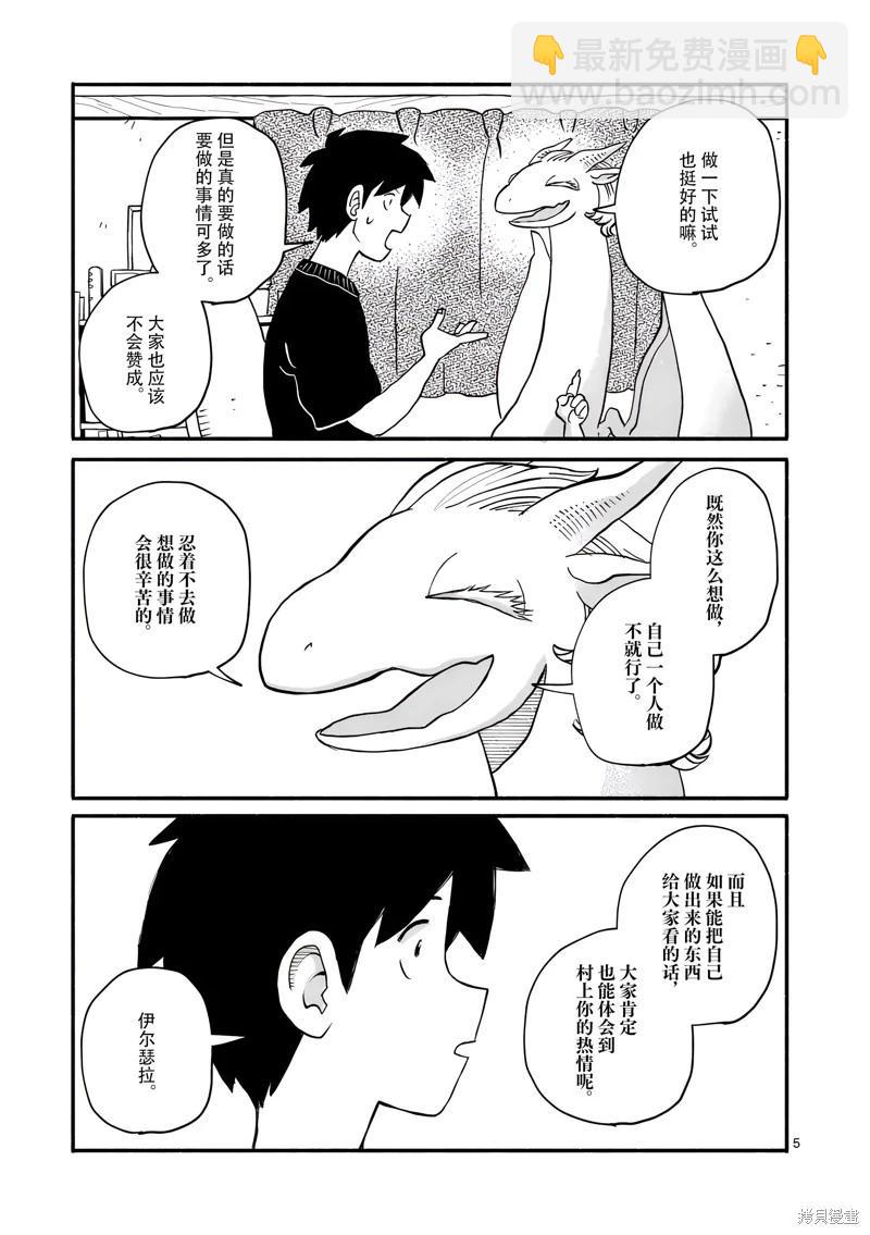 與龍共度的六席小屋生活。 - 第15話 - 1