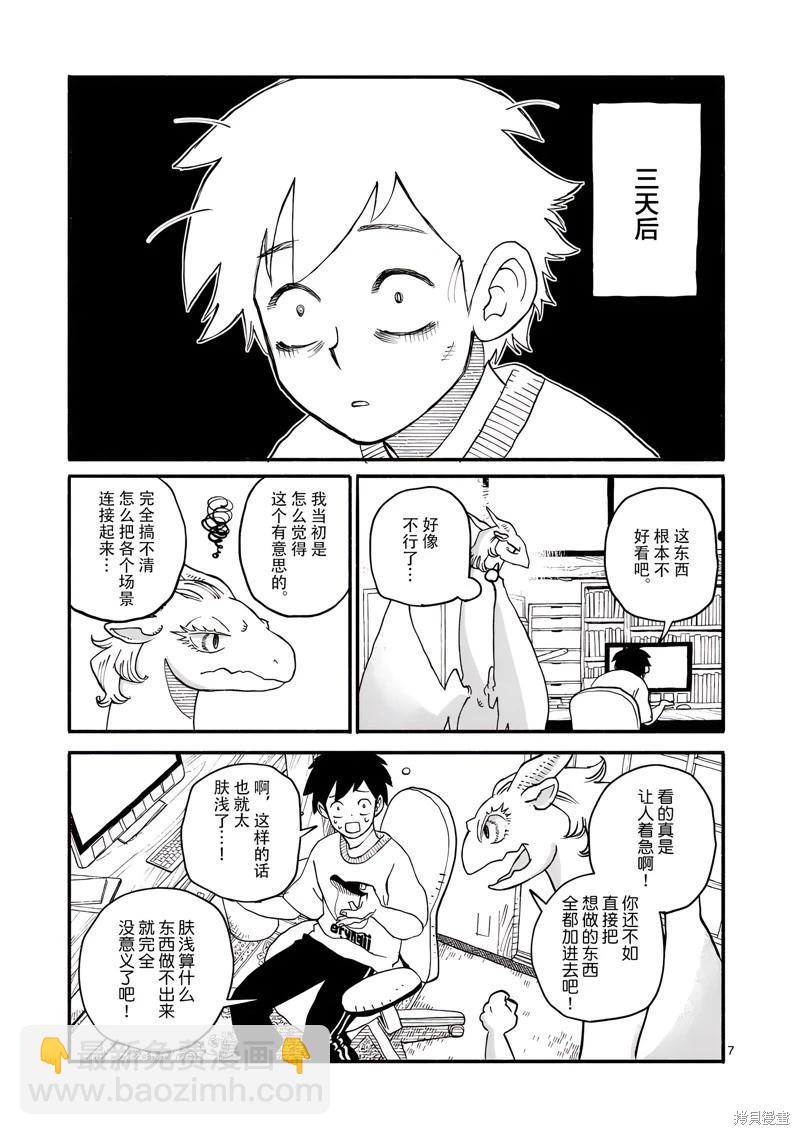 與龍共度的六席小屋生活。 - 第15話 - 3
