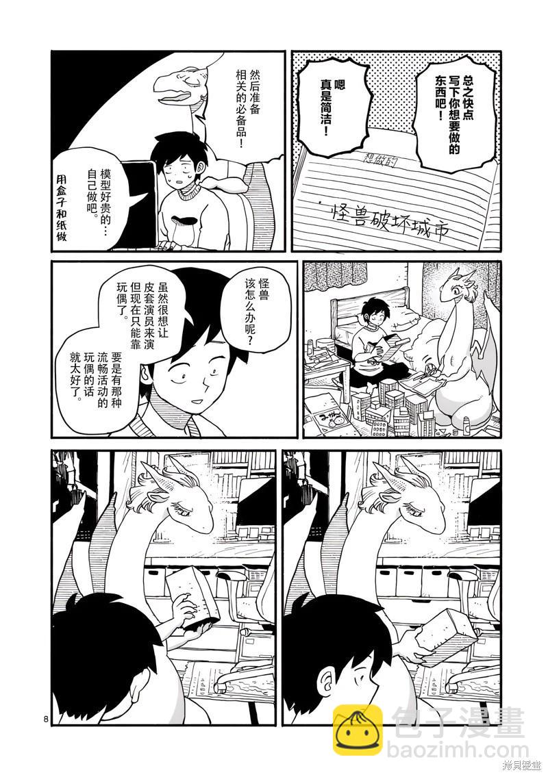 與龍共度的六席小屋生活。 - 第15話 - 4