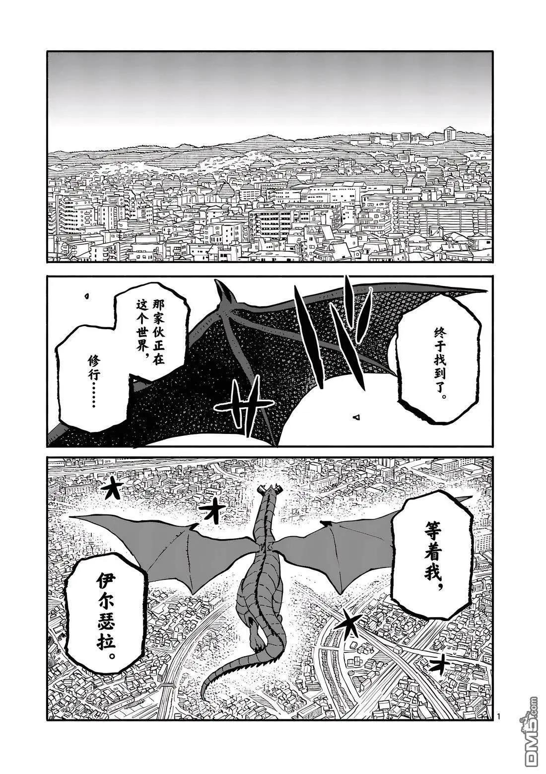 與龍共度的六席小屋生活。 - 第17話 - 1